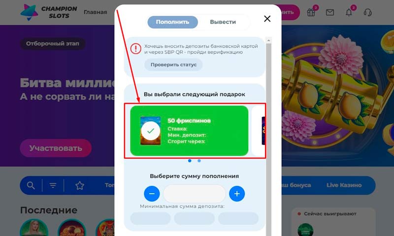 Промо за пополнение счета